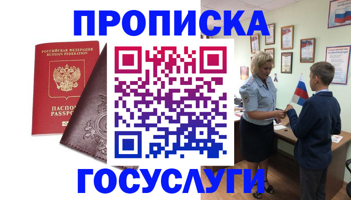 временная регистрация в Курске