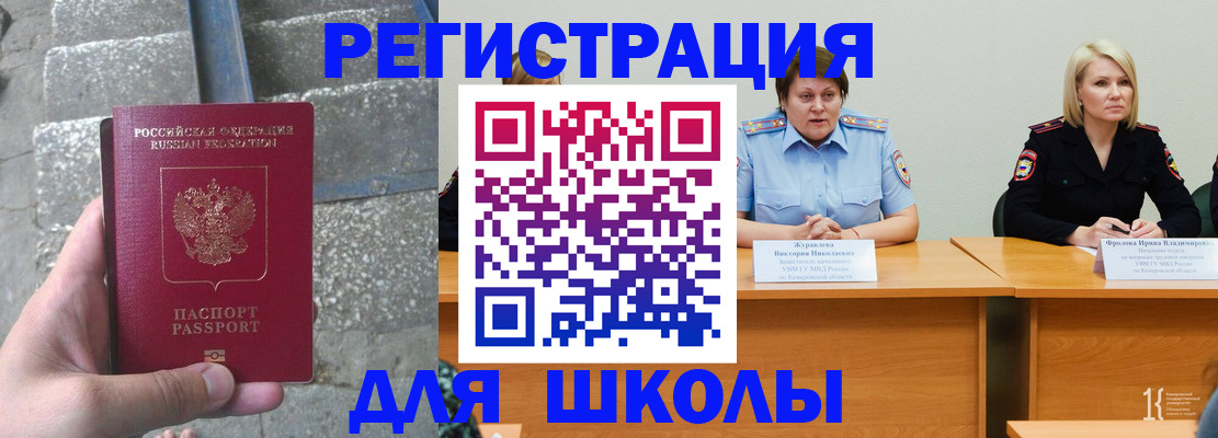купить прописку в Курске