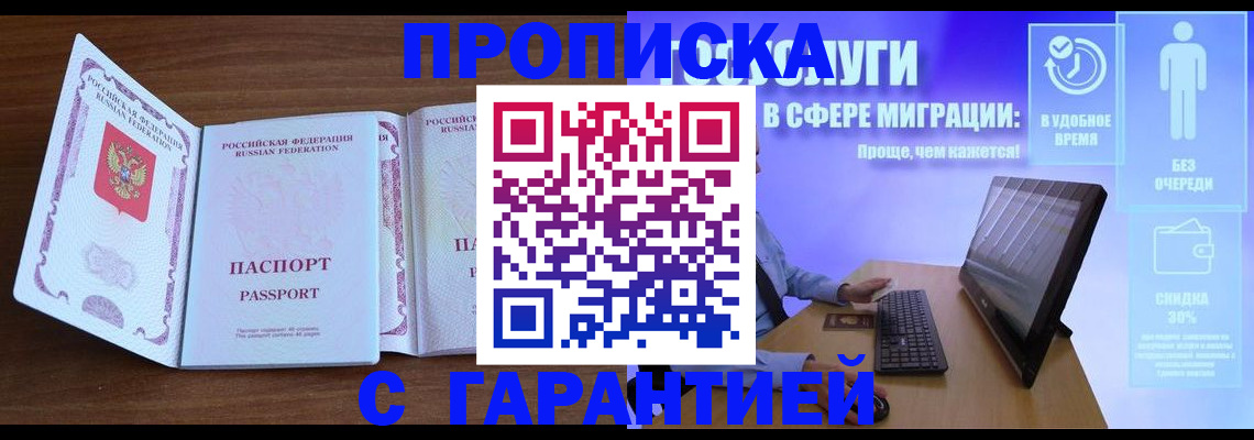 временная регистрация купить в Курске