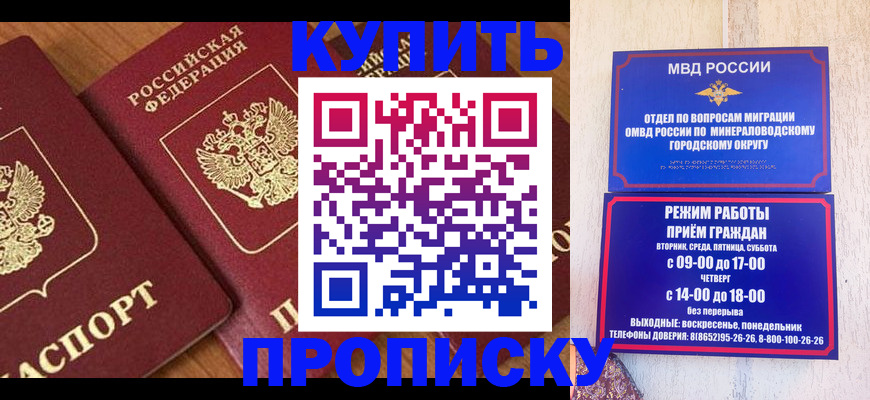 временная регистрация купить в Курске