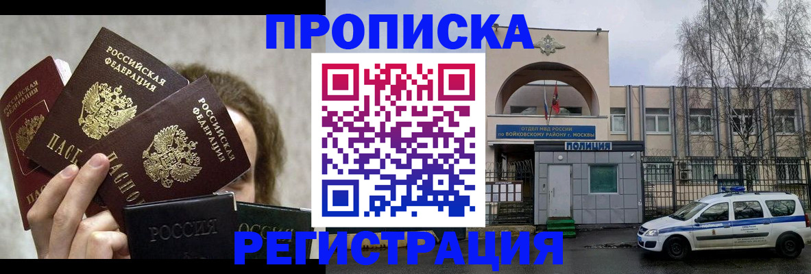 прописка в квартире в Курске