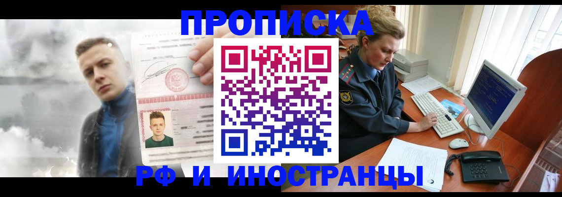 временная регистрация купить в Курске