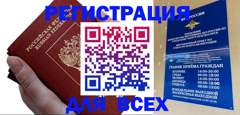временная регистрация законно в Курске