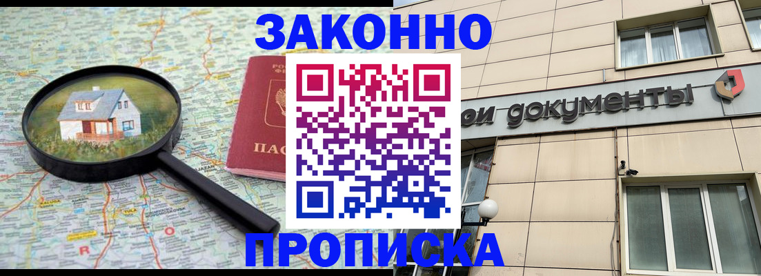 прописка поиск в Курске