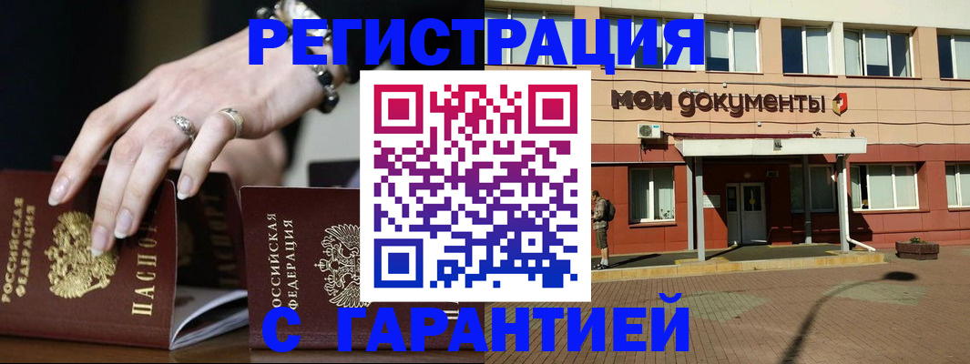 прописка для работы в Курске